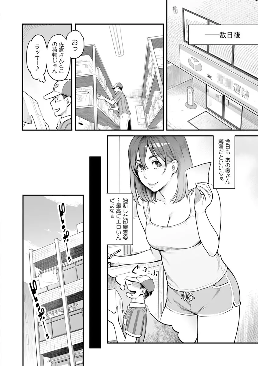 溶けた理性は媚薬の香り Page.159