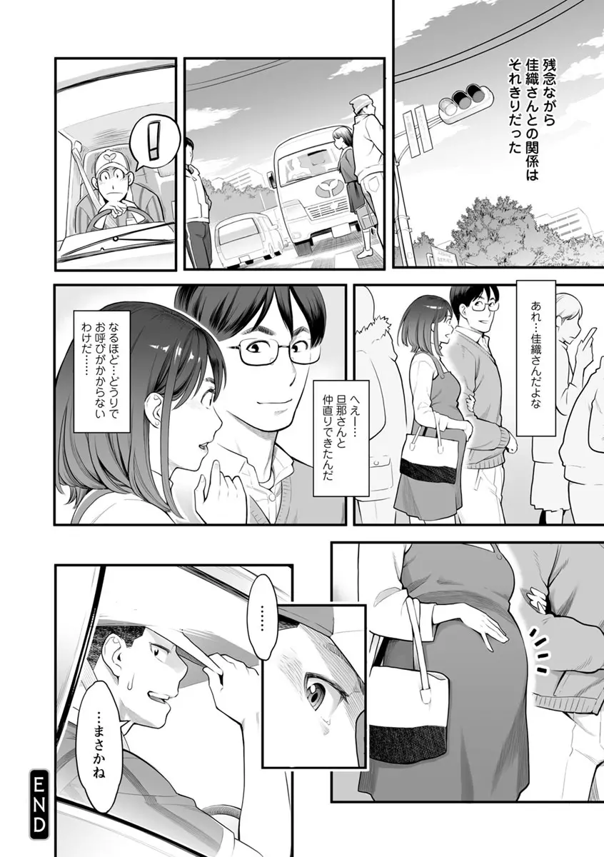 溶けた理性は媚薬の香り Page.173