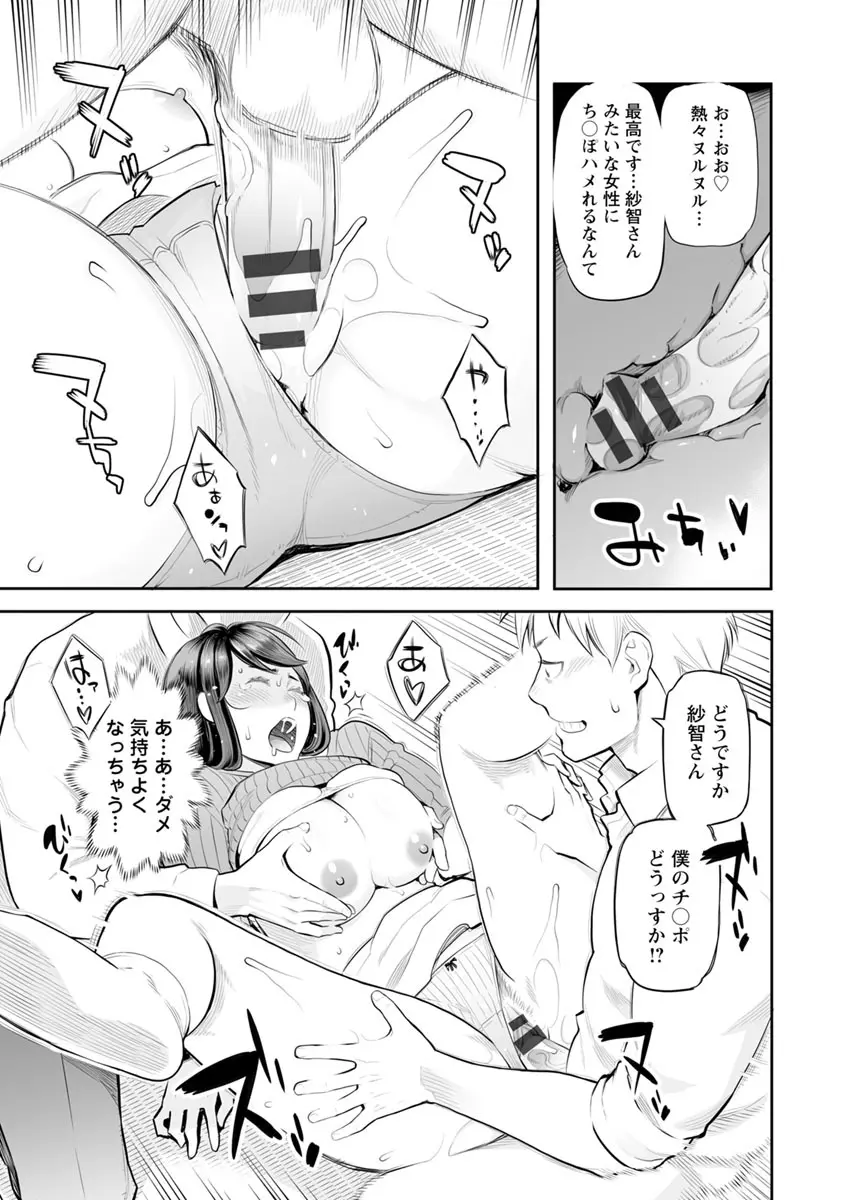 溶けた理性は媚薬の香り Page.184