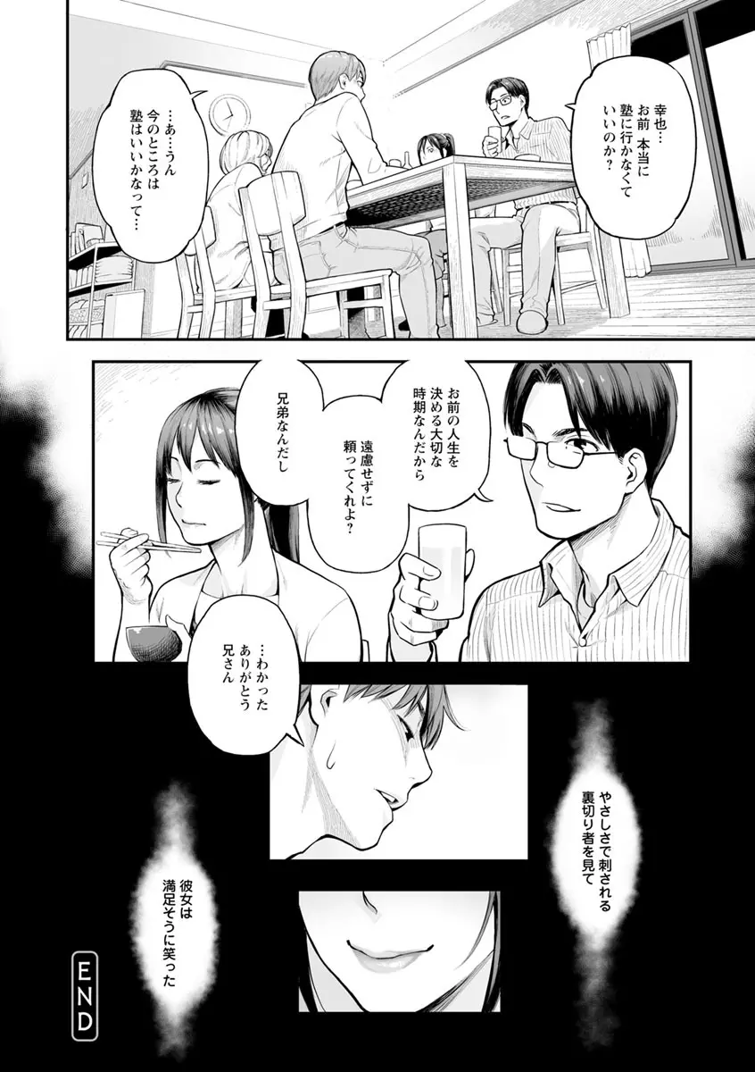 溶けた理性は媚薬の香り Page.21