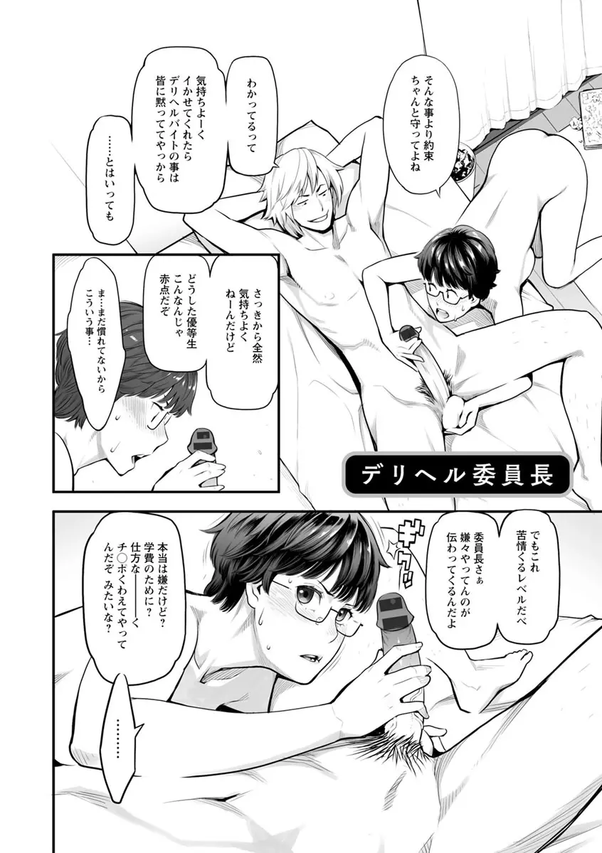 溶けた理性は媚薬の香り Page.61