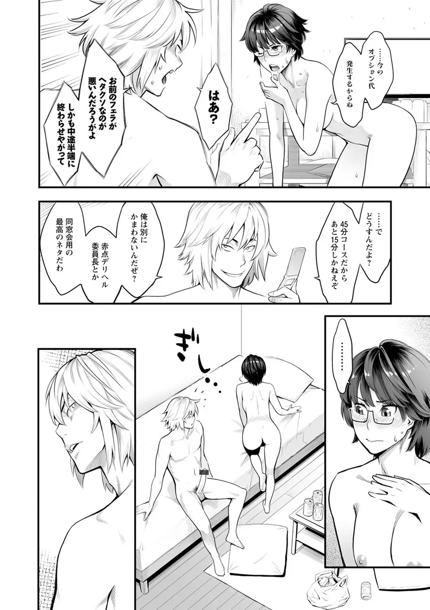 溶けた理性は媚薬の香り Page.65