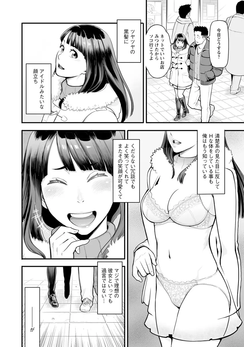 溶けた理性は媚薬の香り Page.81