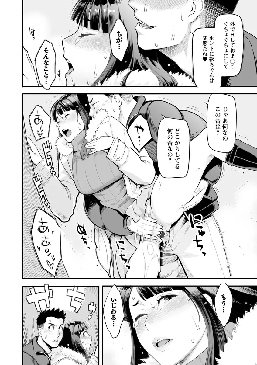 溶けた理性は媚薬の香り Page.87