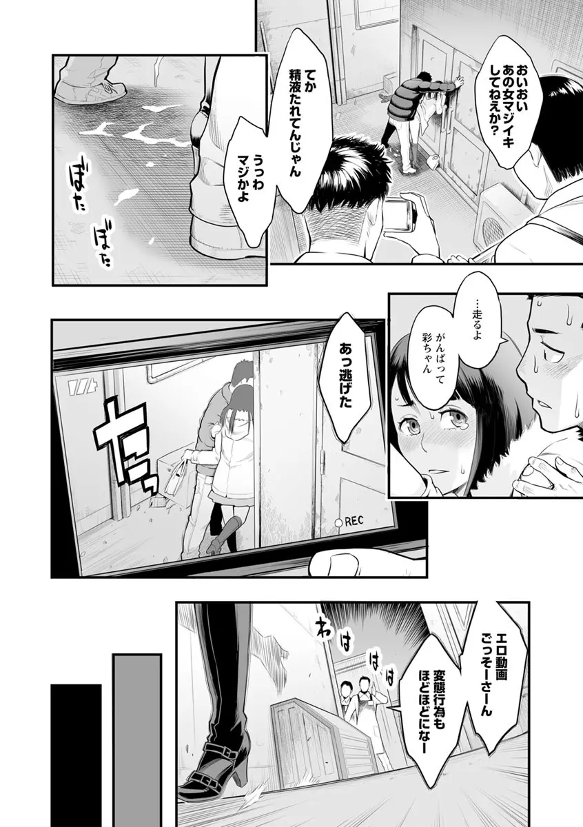 溶けた理性は媚薬の香り Page.95