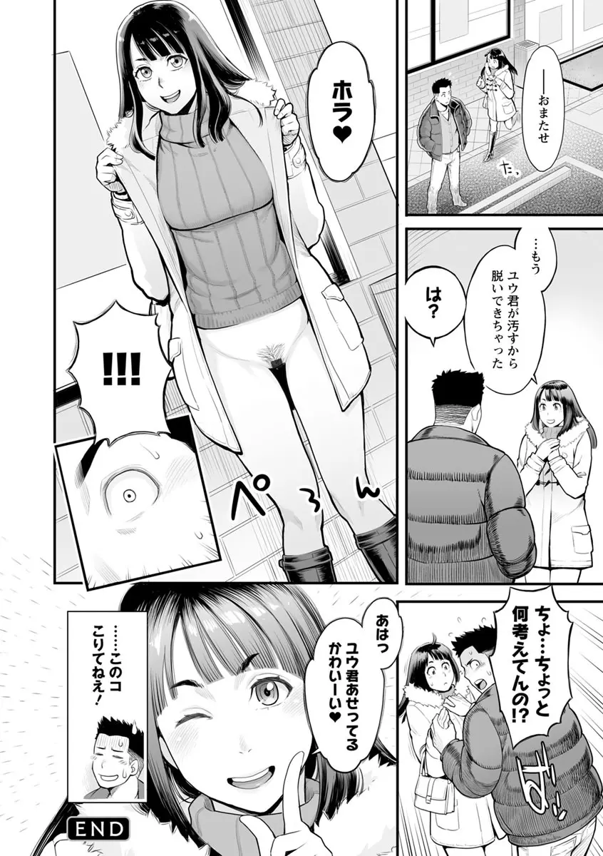 溶けた理性は媚薬の香り Page.97