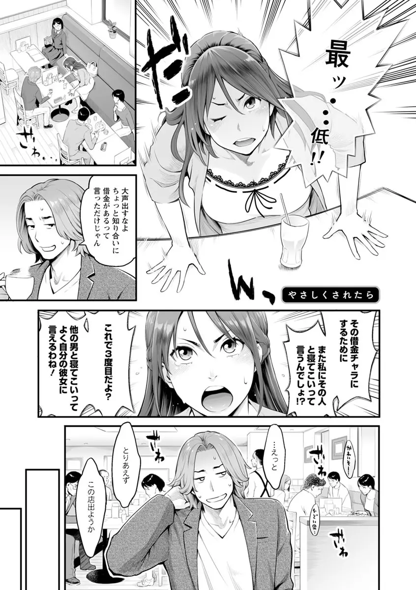 溶けた理性は媚薬の香り Page.98