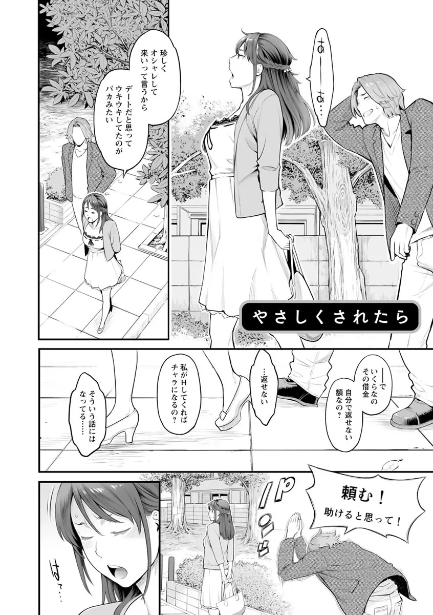 溶けた理性は媚薬の香り Page.99