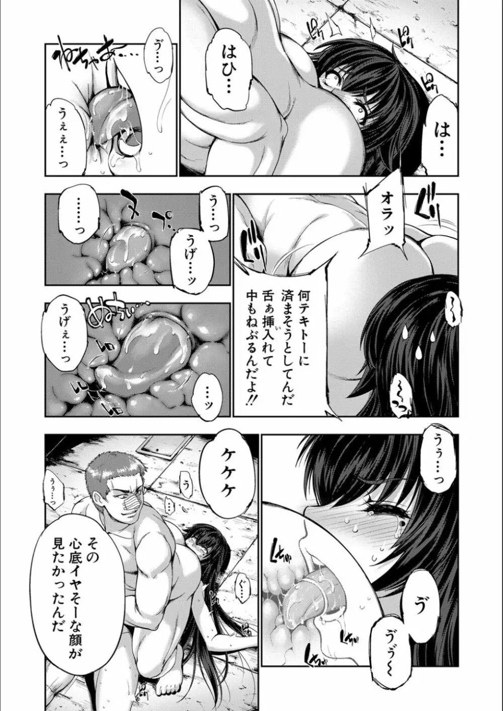 リバーシブル・マインド～清純の中のもう一人の淫乱～ Page.133