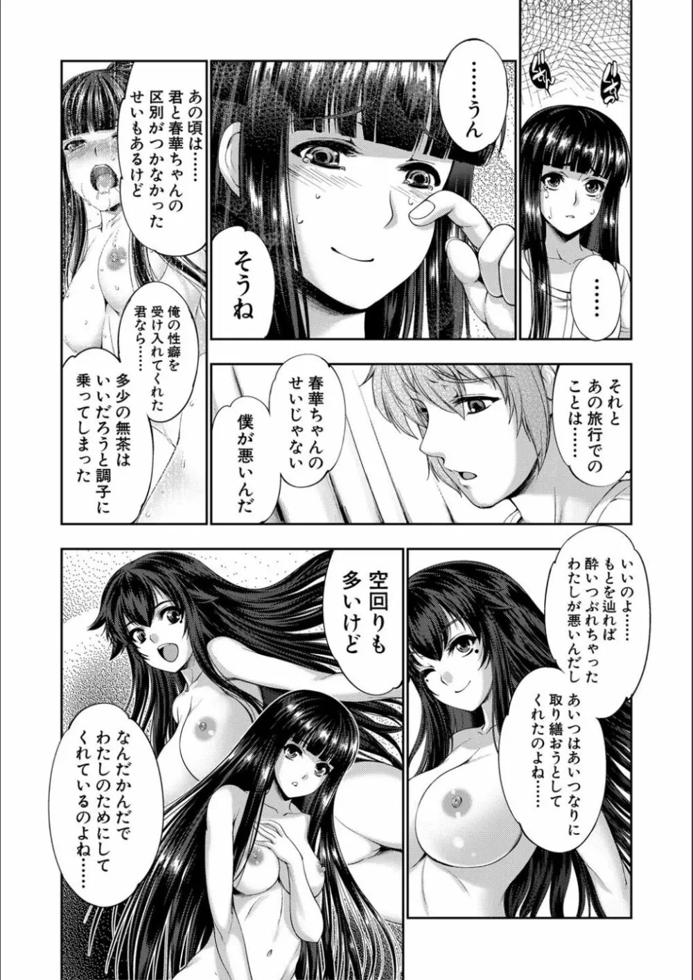 リバーシブル・マインド～清純の中のもう一人の淫乱～ Page.156