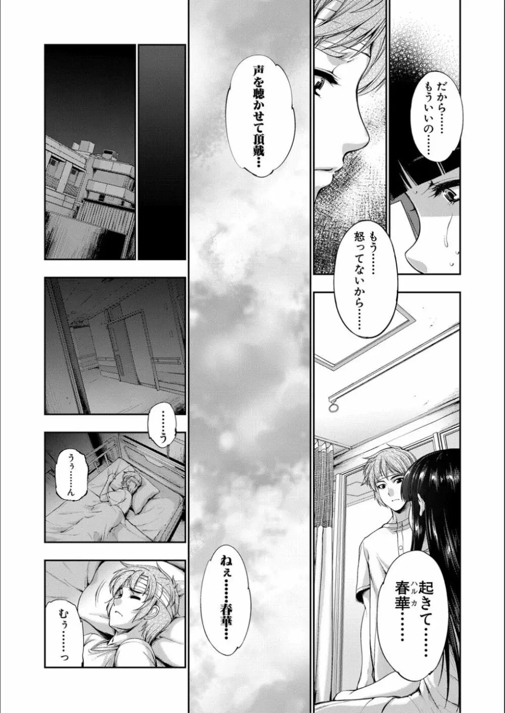 リバーシブル・マインド～清純の中のもう一人の淫乱～ Page.157