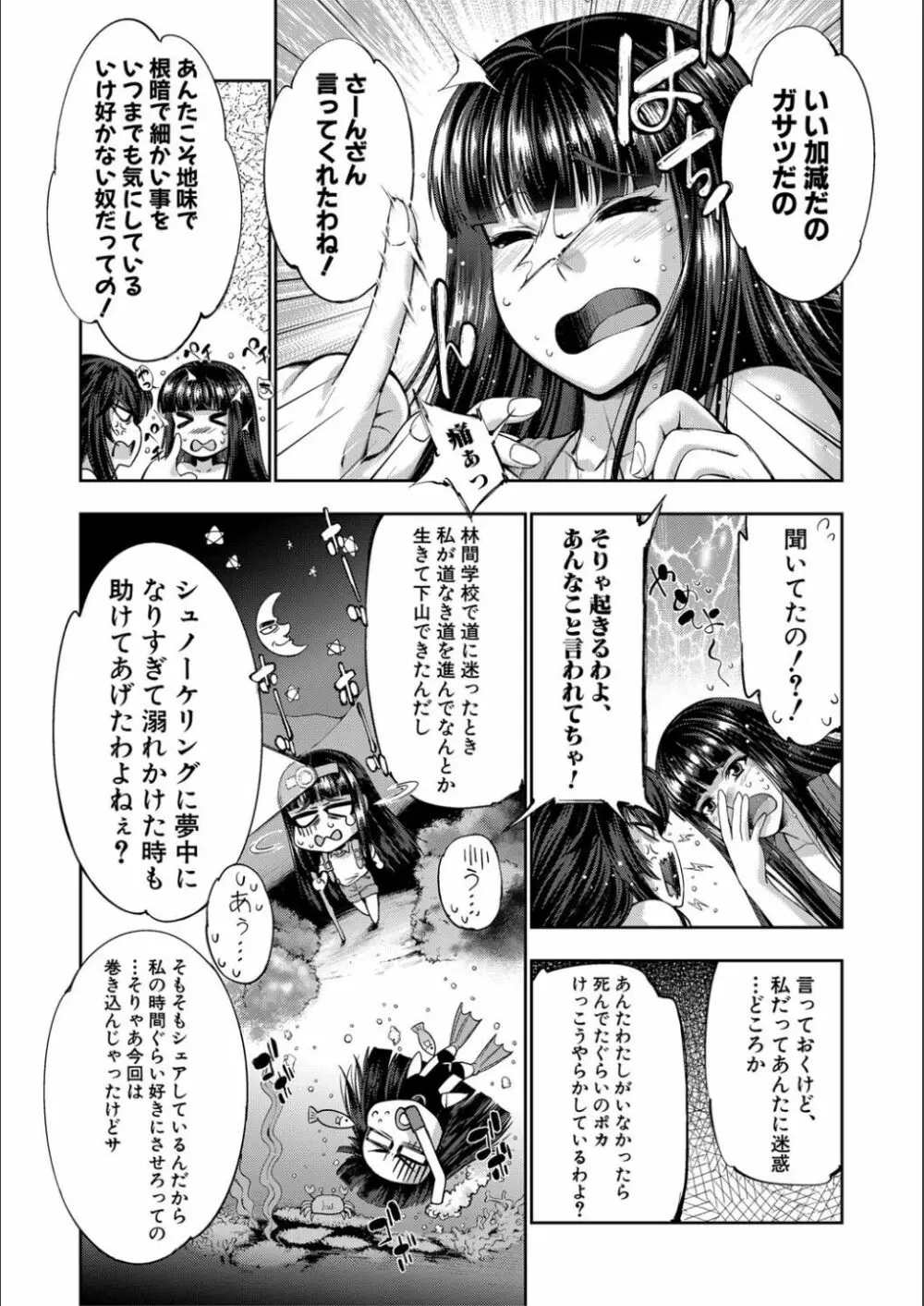 リバーシブル・マインド～清純の中のもう一人の淫乱～ Page.177