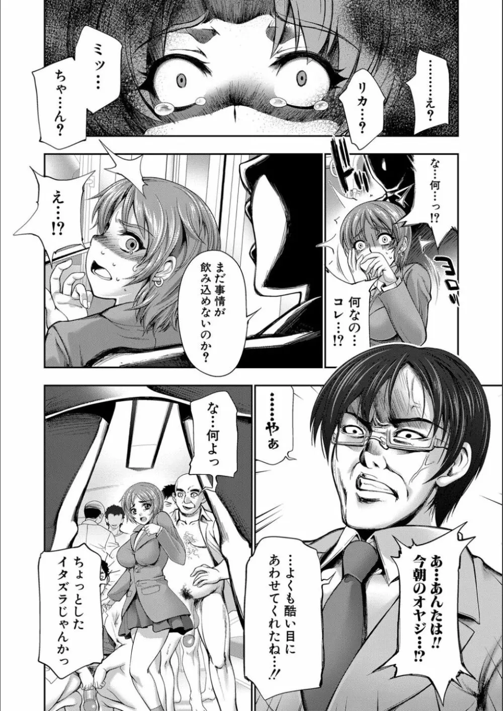 リバーシブル・マインド～清純の中のもう一人の淫乱～ Page.238