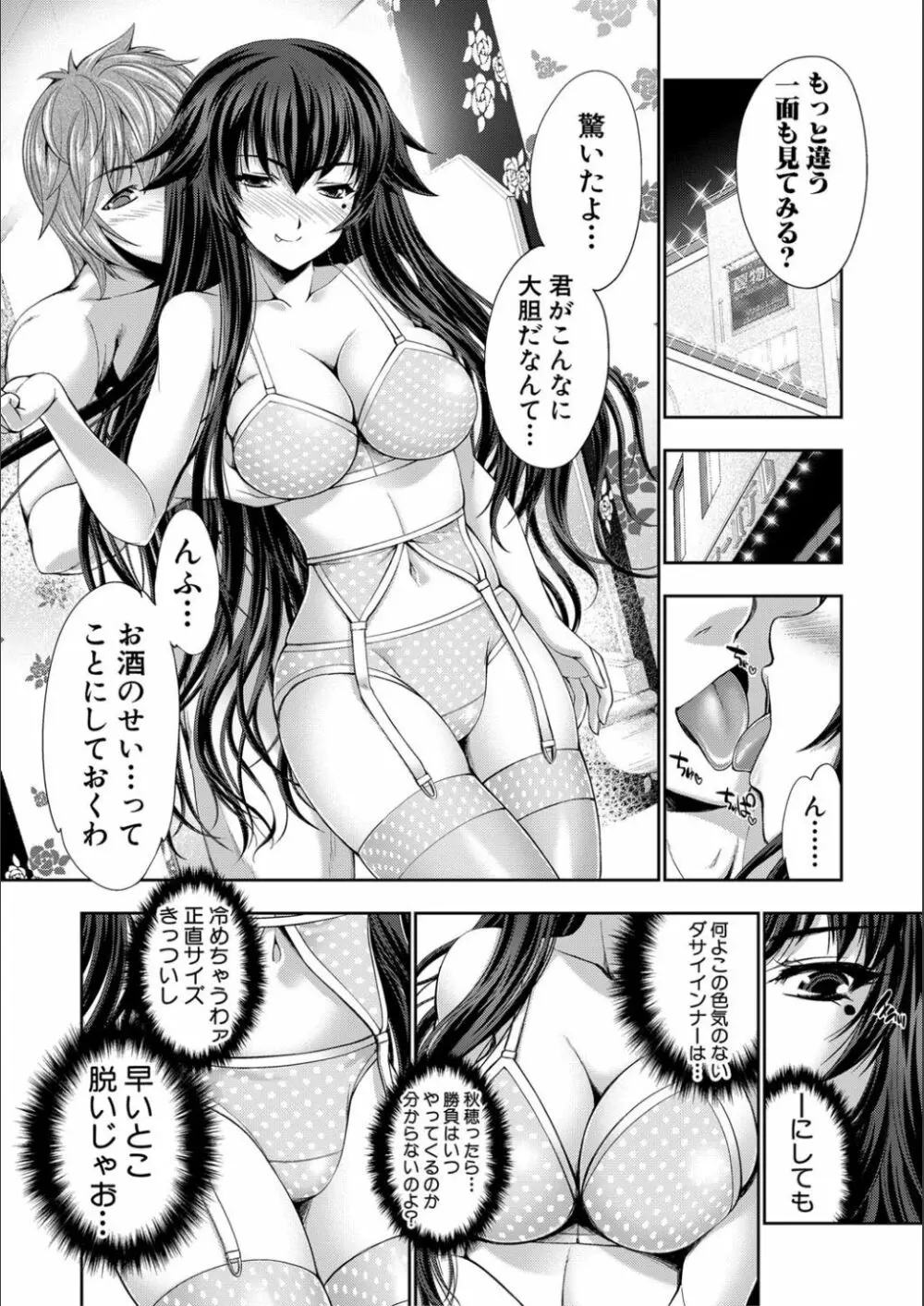 リバーシブル・マインド～清純の中のもう一人の淫乱～ Page.38