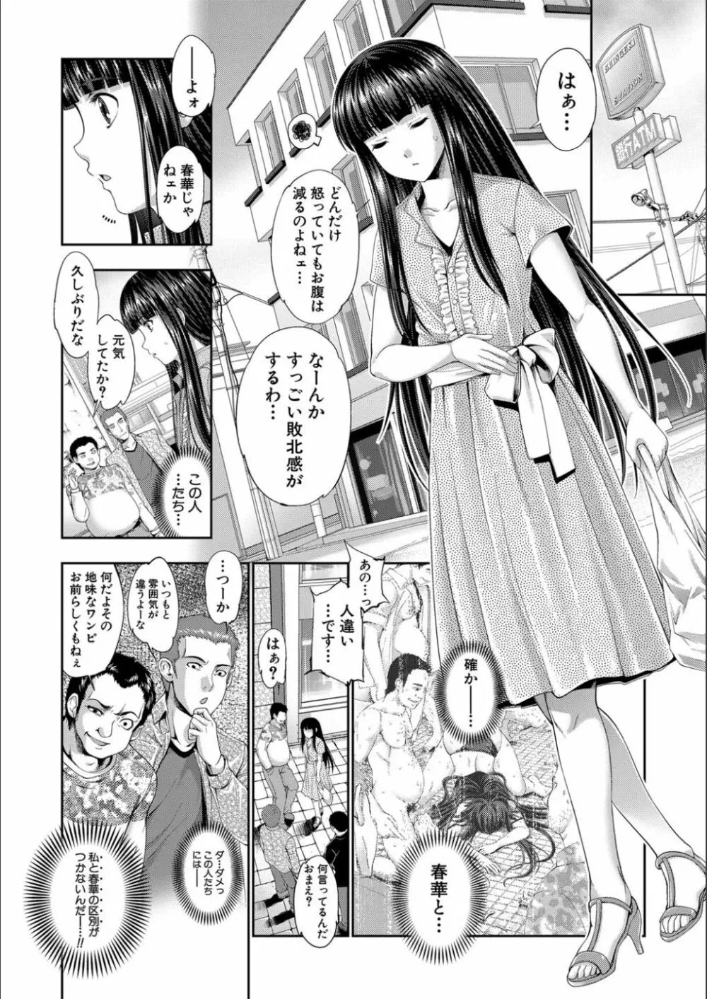 リバーシブル・マインド～清純の中のもう一人の淫乱～ Page.97