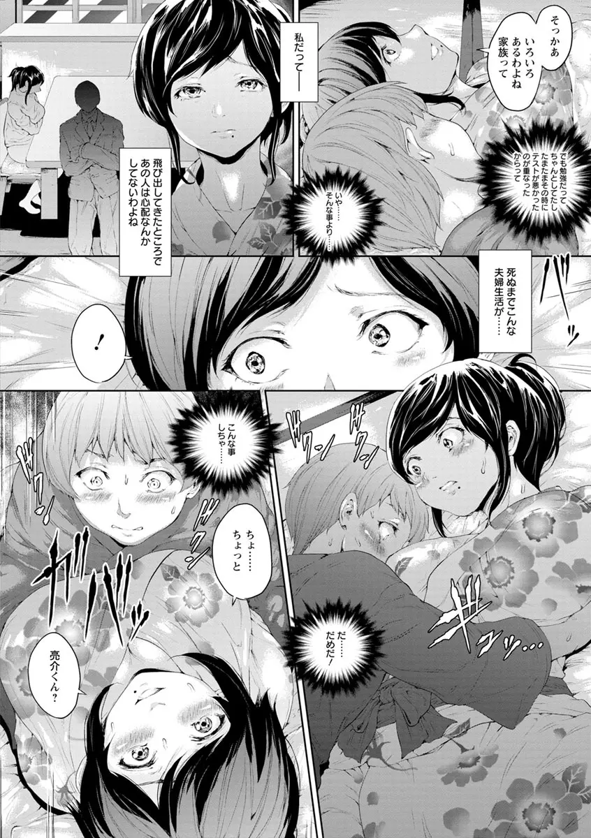 夜露に濡れる花 Page.9