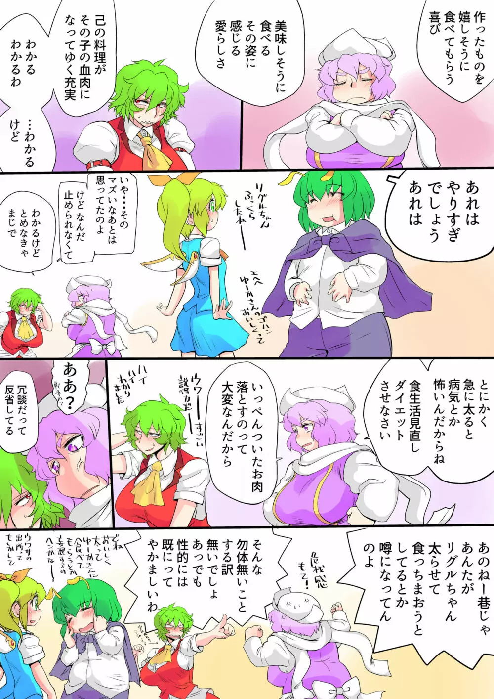 東方プラグマタイザー その20 Page.23