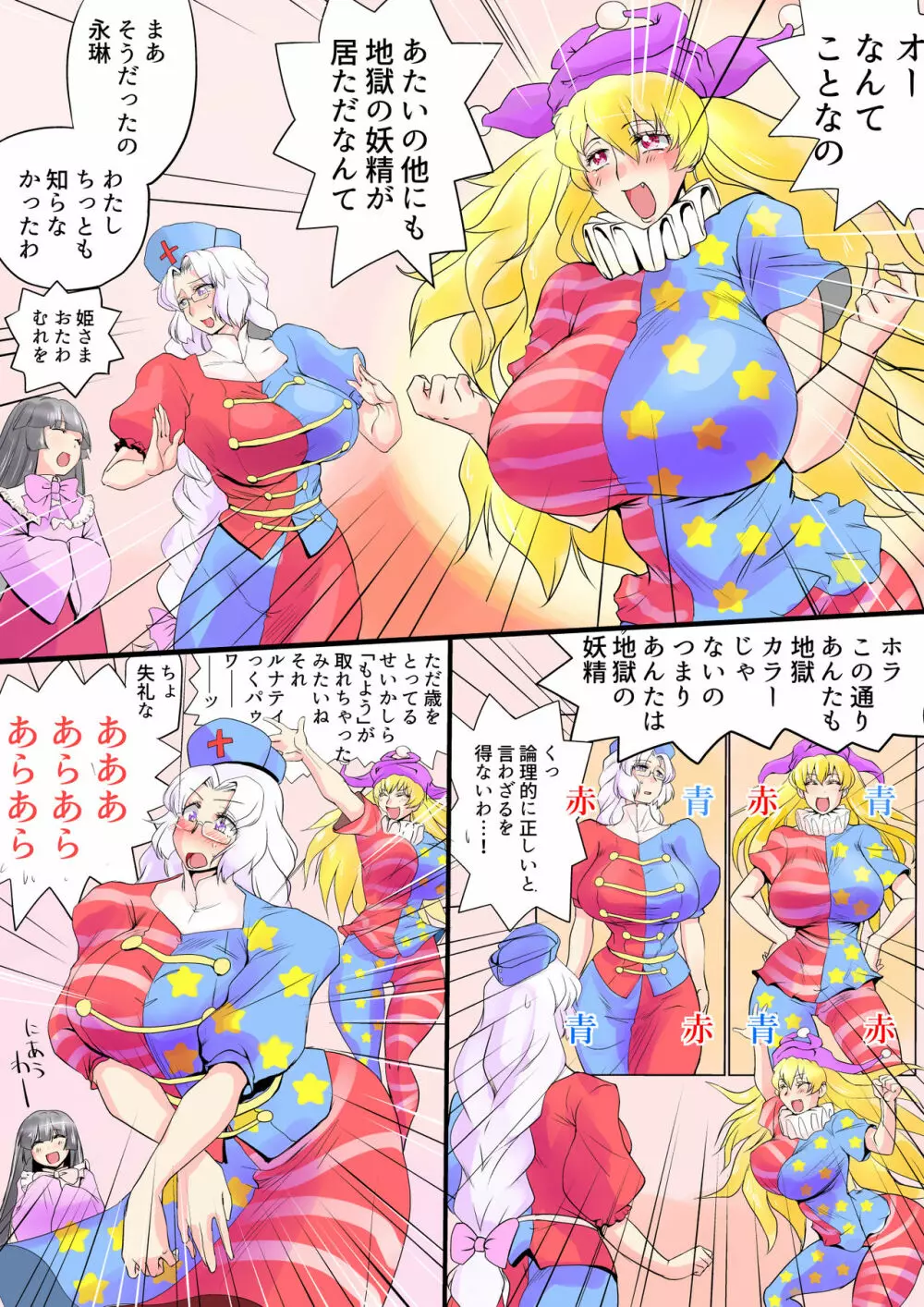 東方プラグマタイザー その20 Page.5