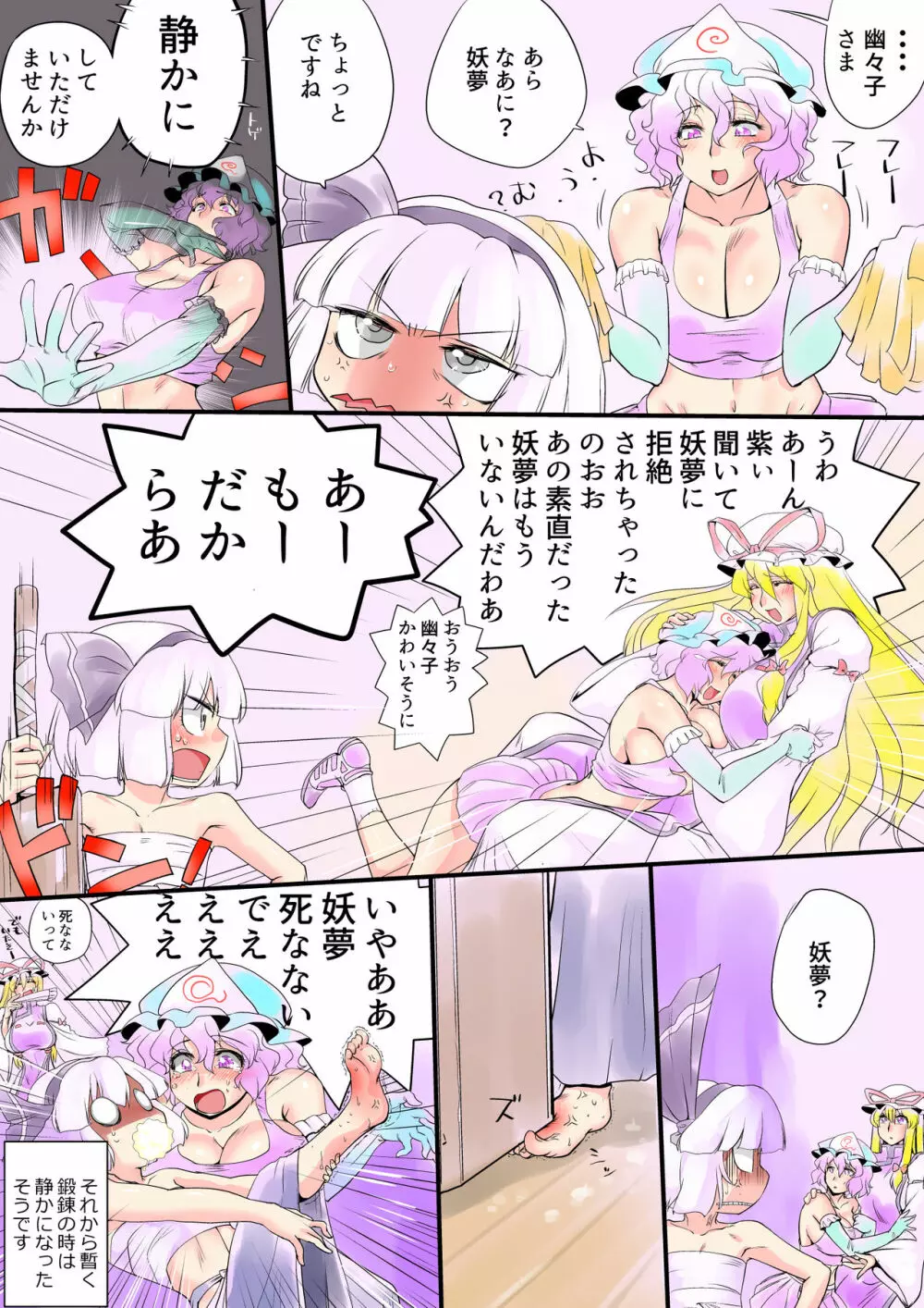 東方プラグマタイザー その20 Page.8