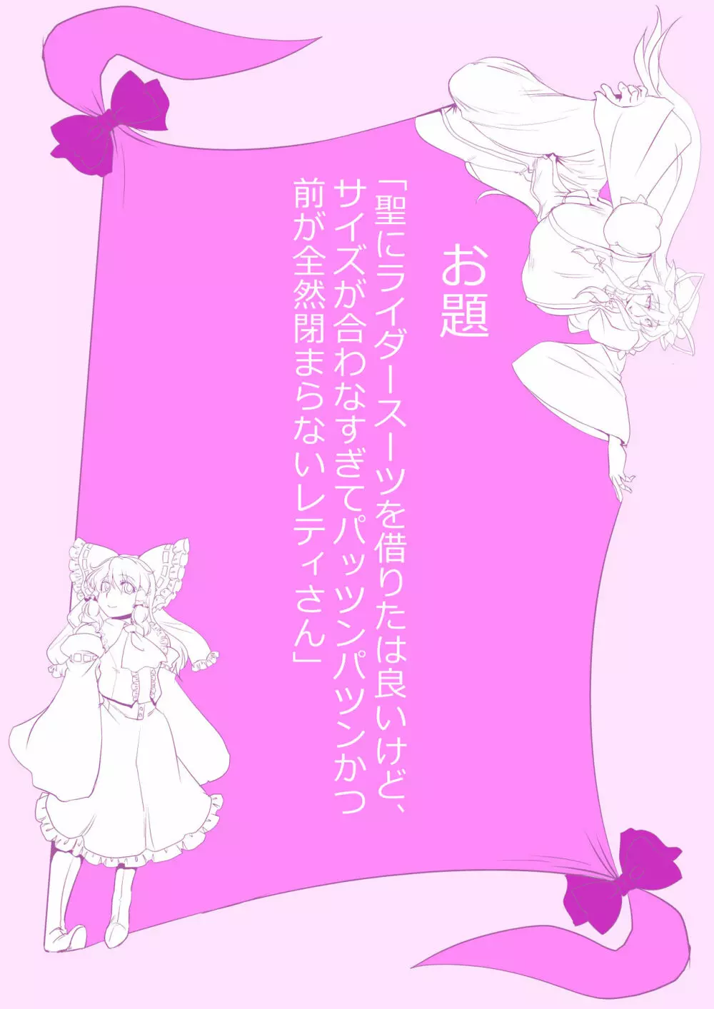 東方プラグマタイザー その18 Page.12