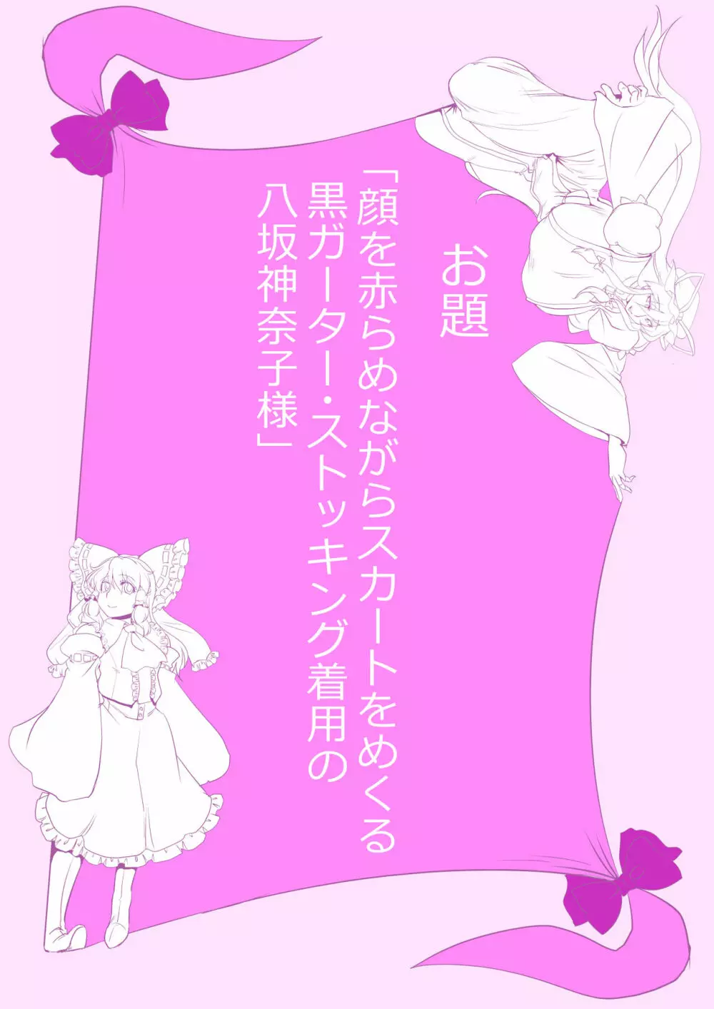 東方プラグマタイザー その18 Page.27