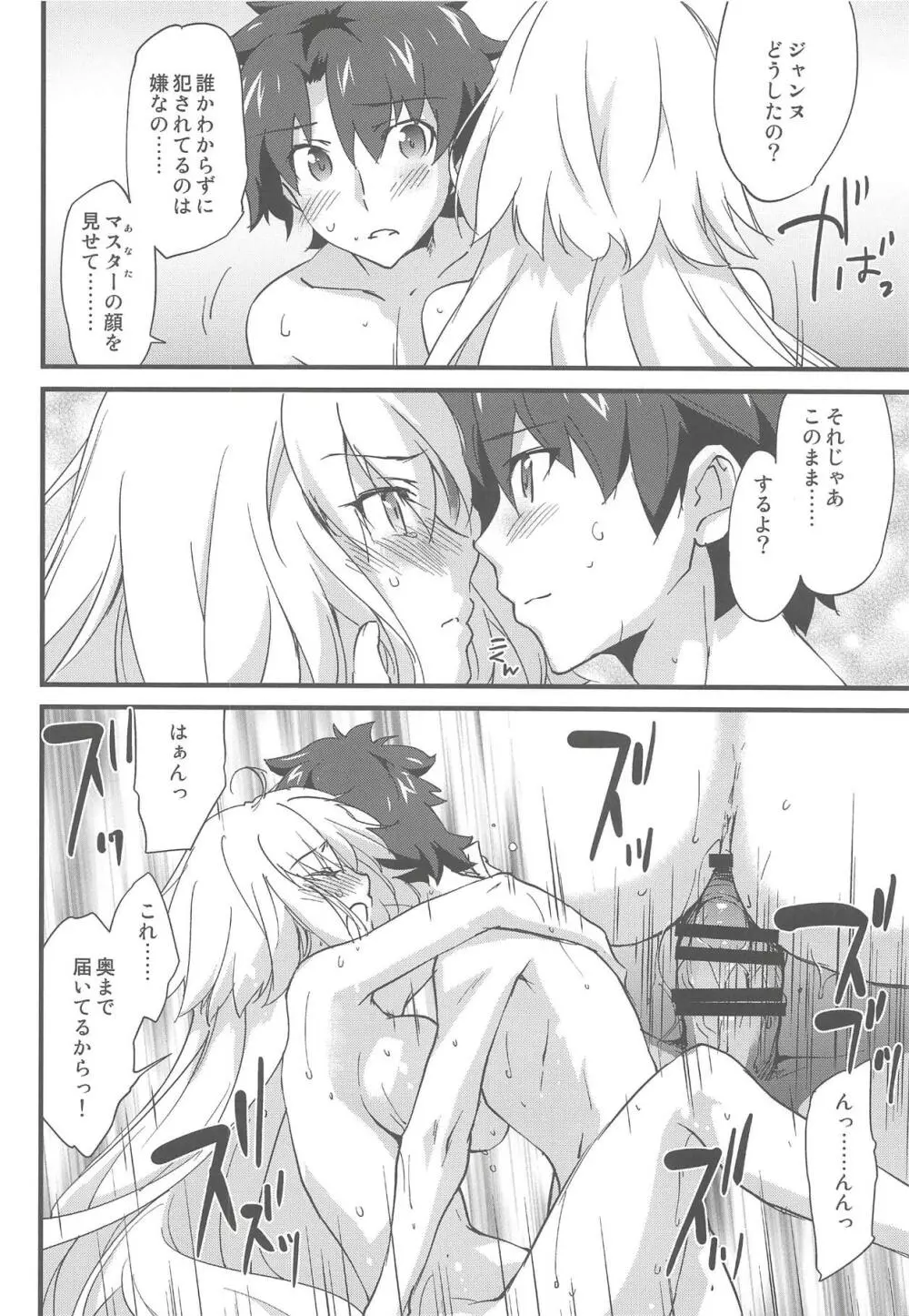 えっちは2回目が難しい。 Page.15