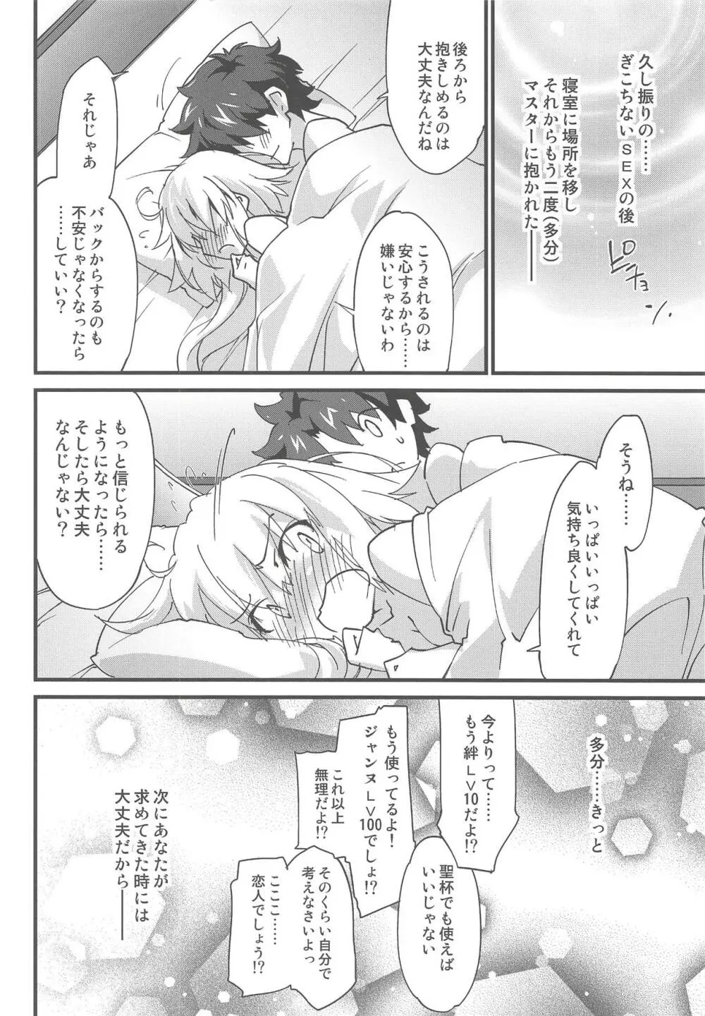 えっちは2回目が難しい。 Page.19