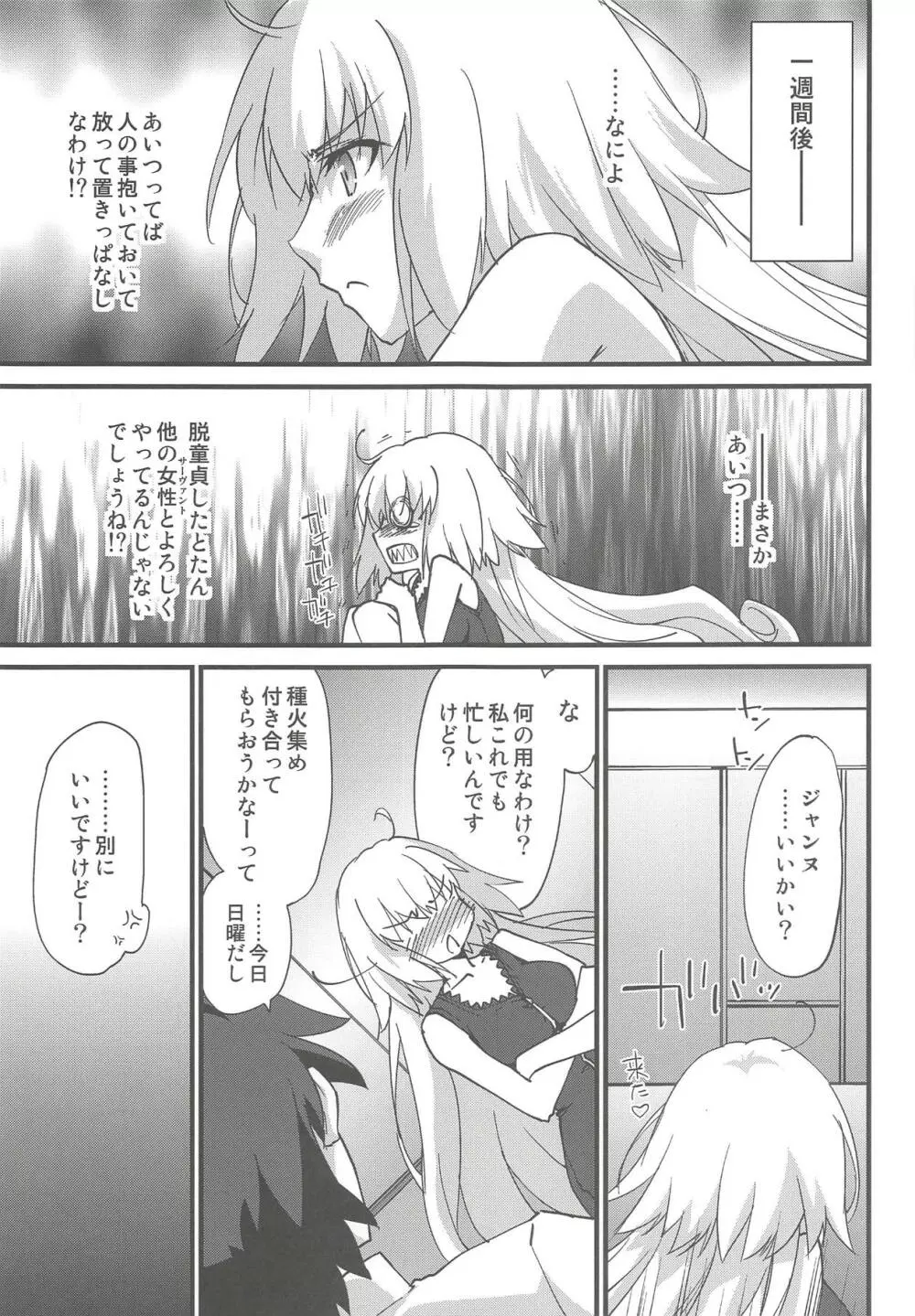 えっちは2回目が難しい。 Page.6