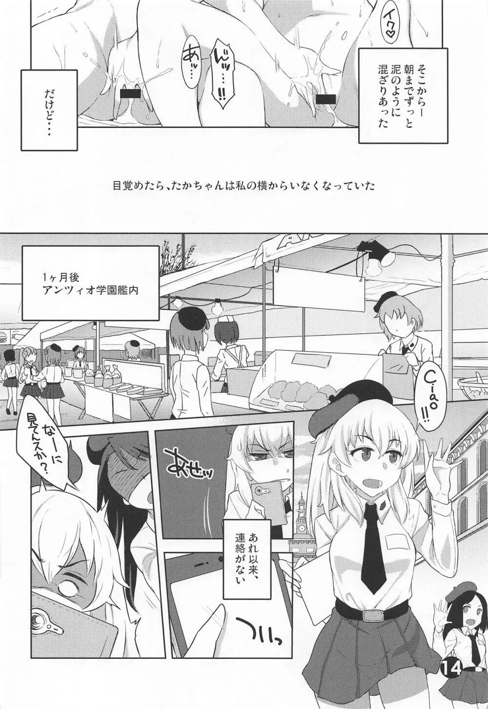 ミズフヨウ prima parte Page.13