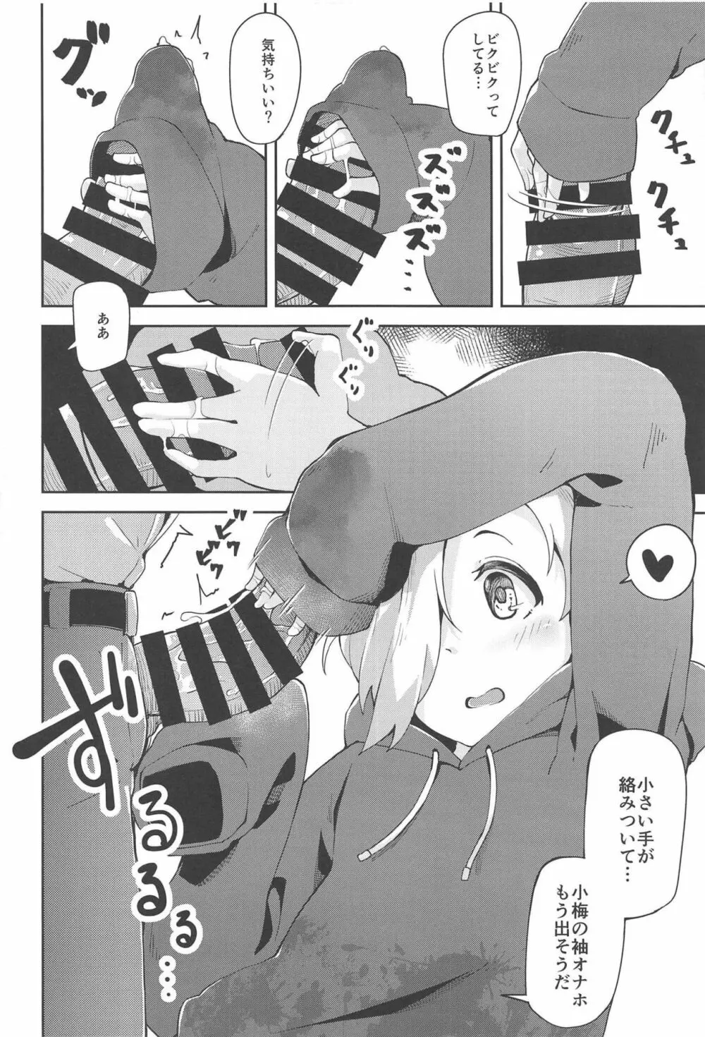 小梅とスキスキいちゃらぶHする本 Page.7