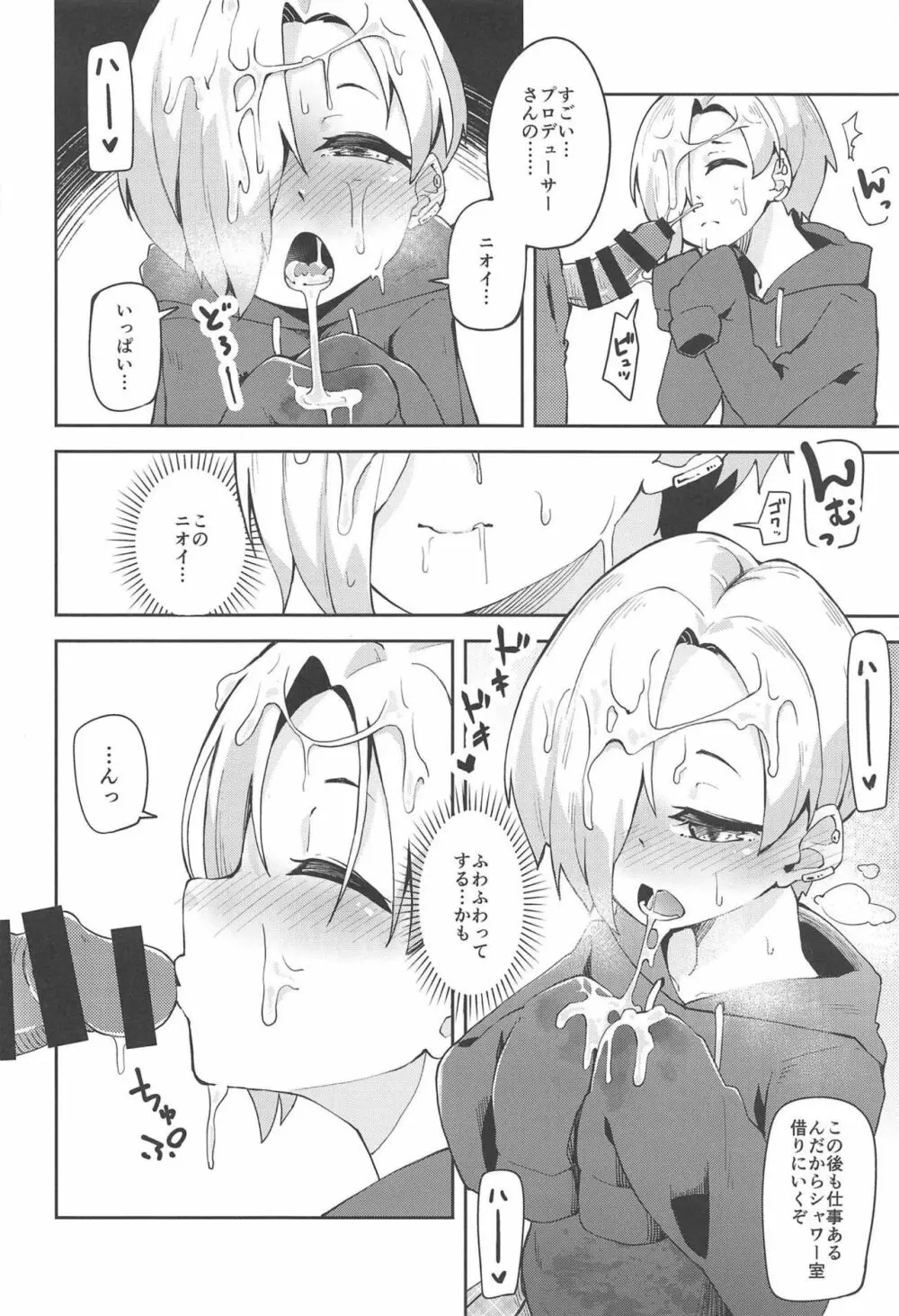 小梅とスキスキいちゃらぶHする本 Page.9