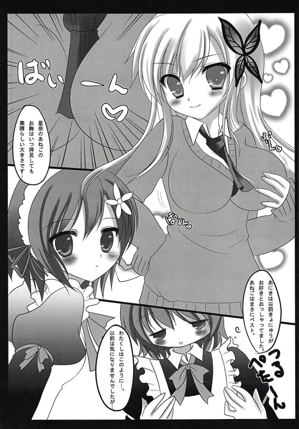 小鳩部!3 withゆきむら Page.3