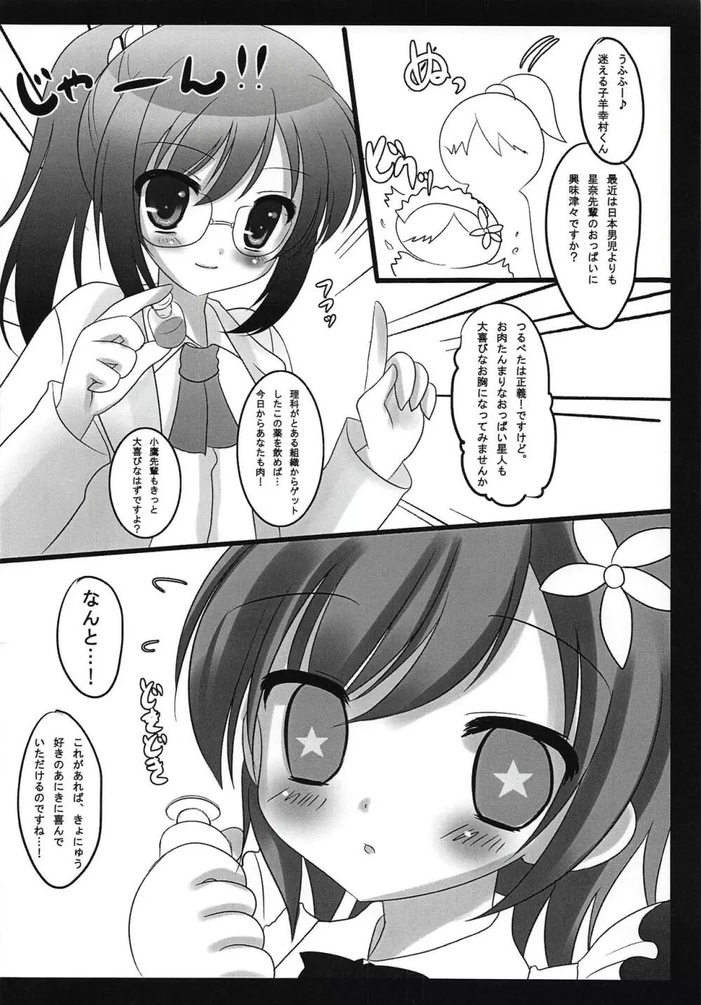 小鳩部!3 withゆきむら Page.4