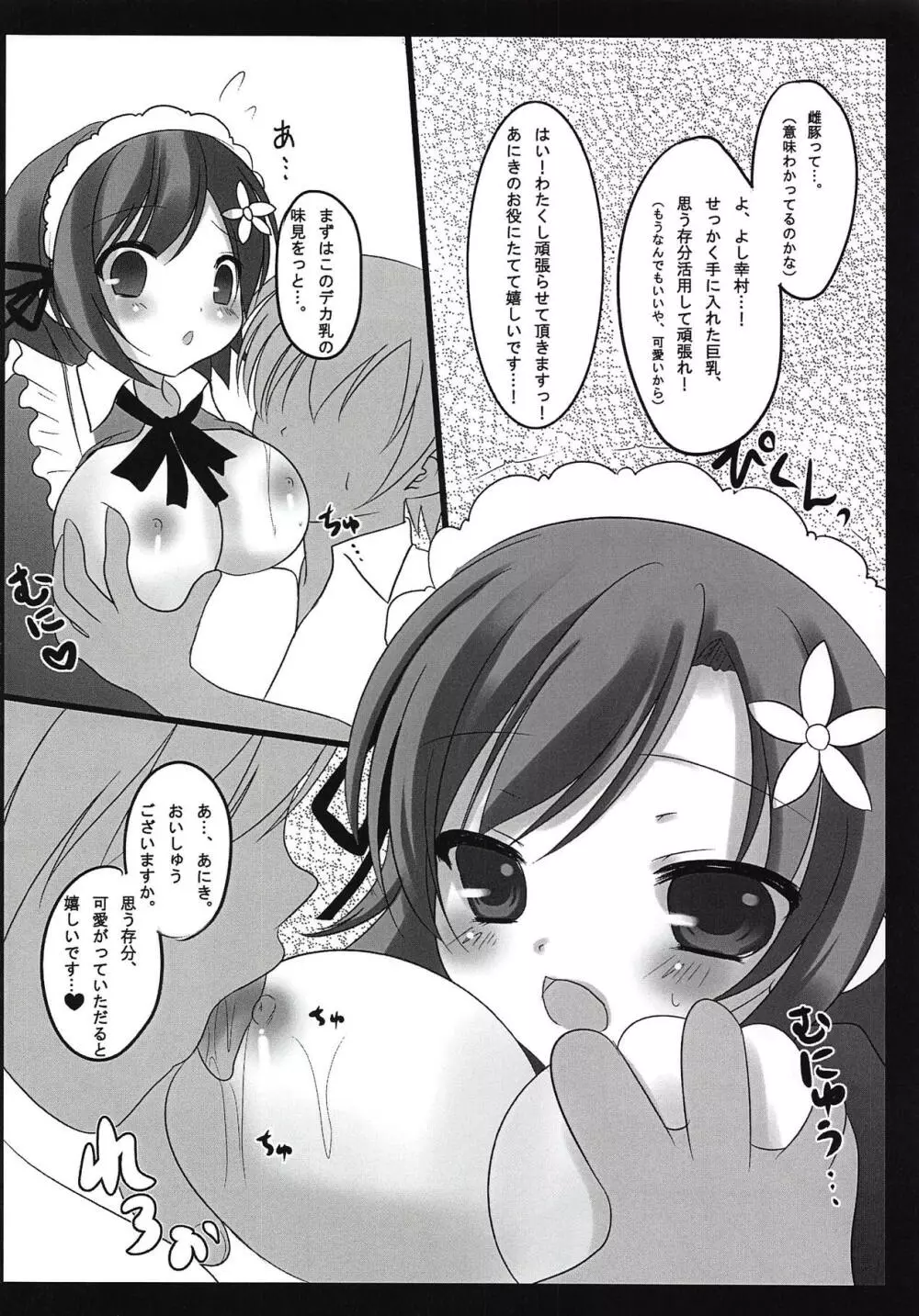 小鳩部!3 withゆきむら Page.6