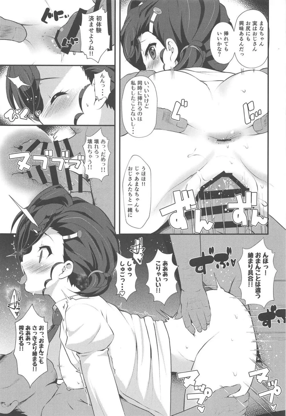 ゆるアニ Page.20