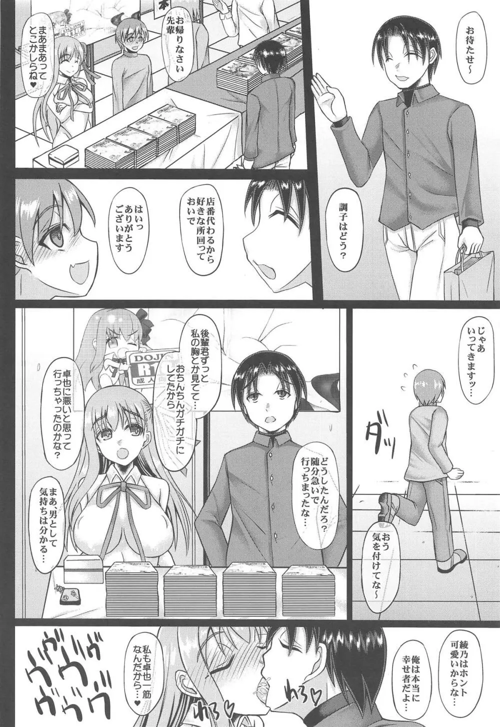 コスプレ彼女がネトラレる本 BBちゃん編 Page.11