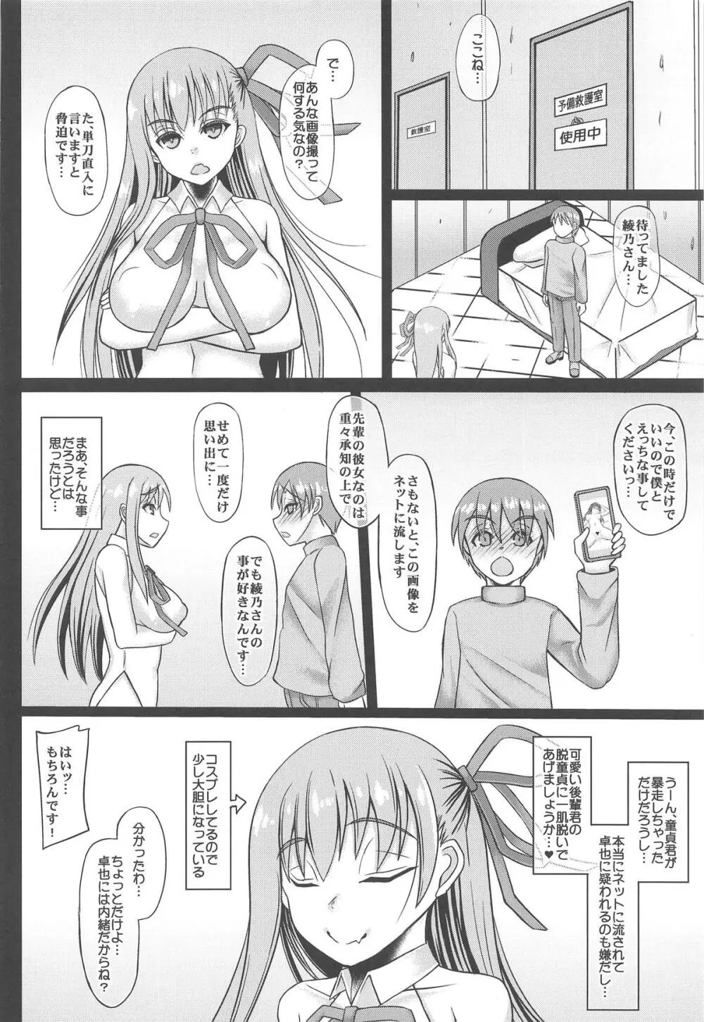 コスプレ彼女がネトラレる本 BBちゃん編 Page.13