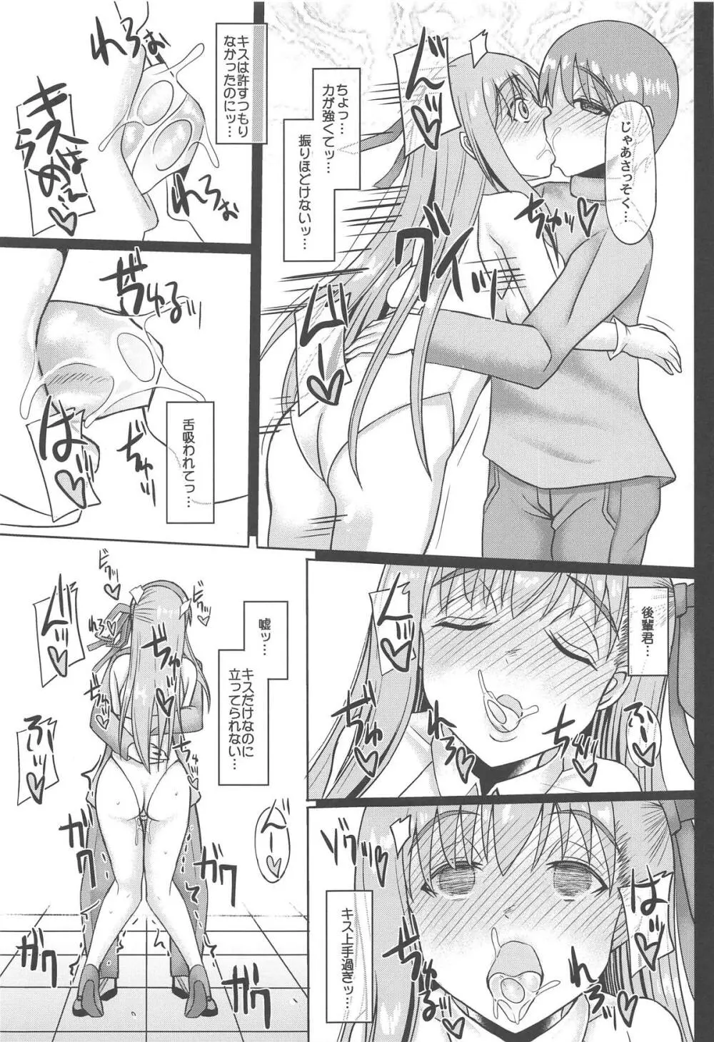 コスプレ彼女がネトラレる本 BBちゃん編 Page.14