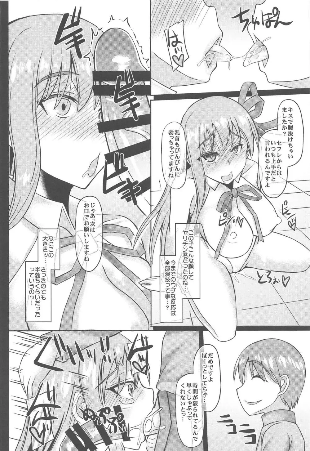 コスプレ彼女がネトラレる本 BBちゃん編 Page.15