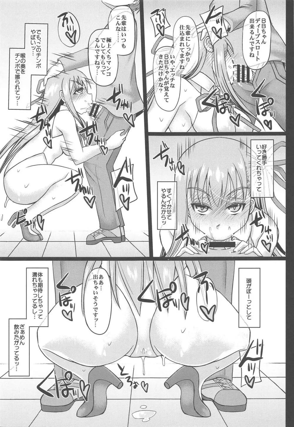 コスプレ彼女がネトラレる本 BBちゃん編 Page.16