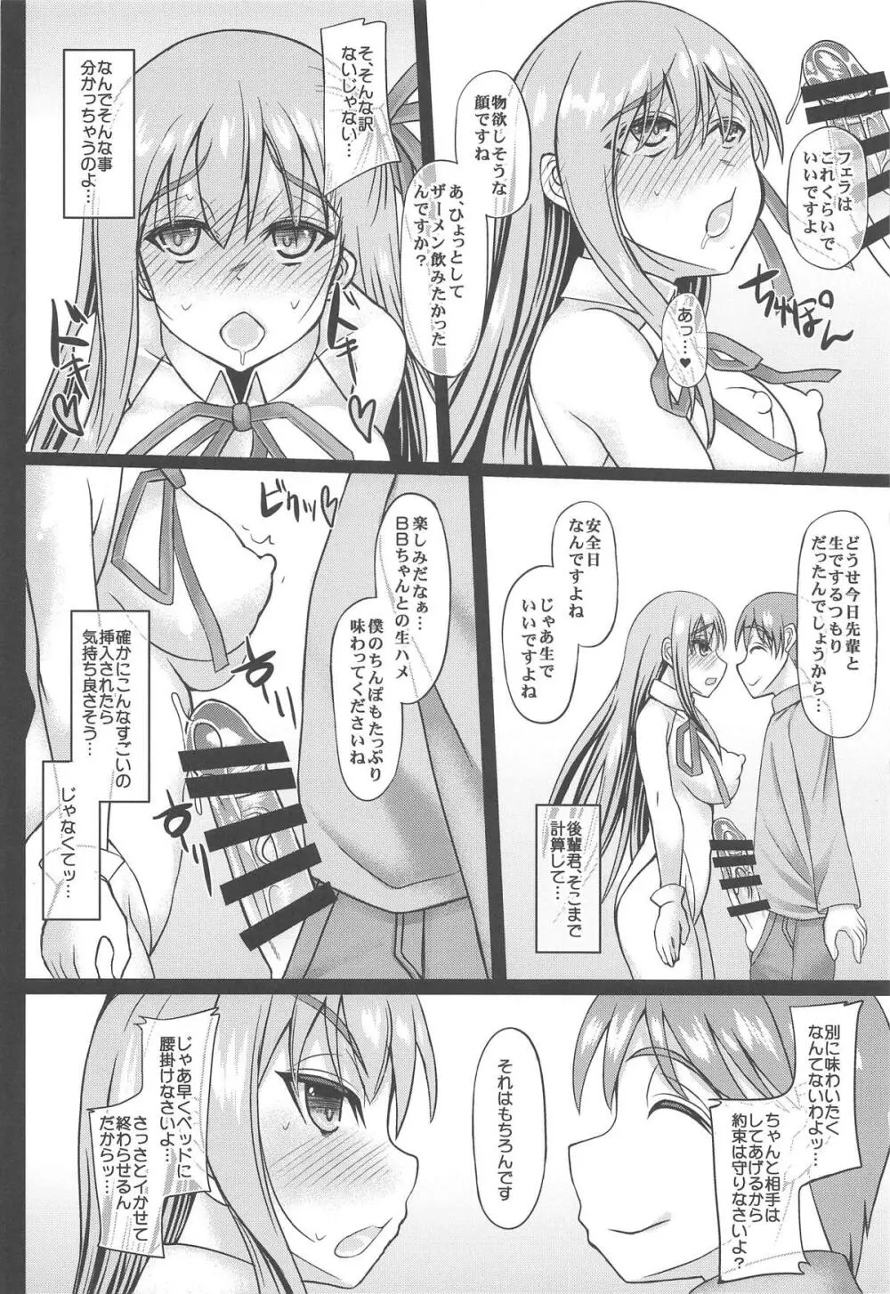 コスプレ彼女がネトラレる本 BBちゃん編 Page.17