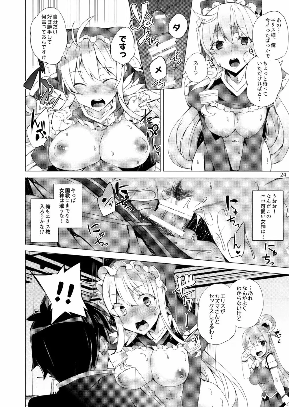 この素晴らしい女神達と3Pを! Page.21