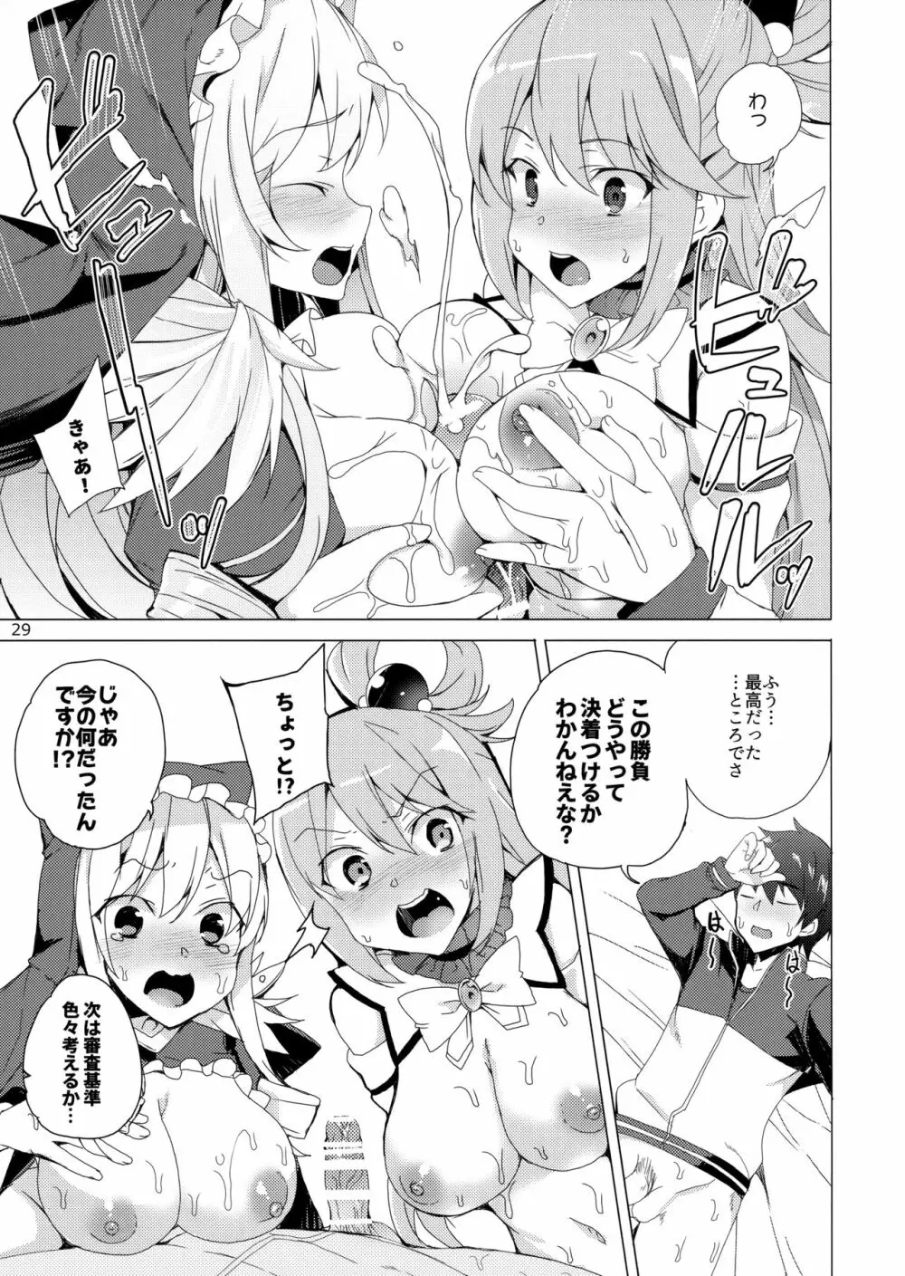 この素晴らしい女神達と3Pを! Page.26