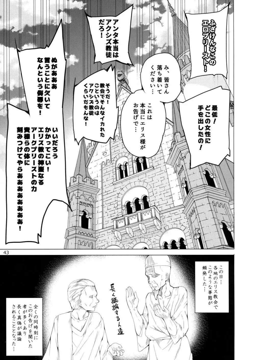 この素晴らしい女神達と3Pを! Page.40