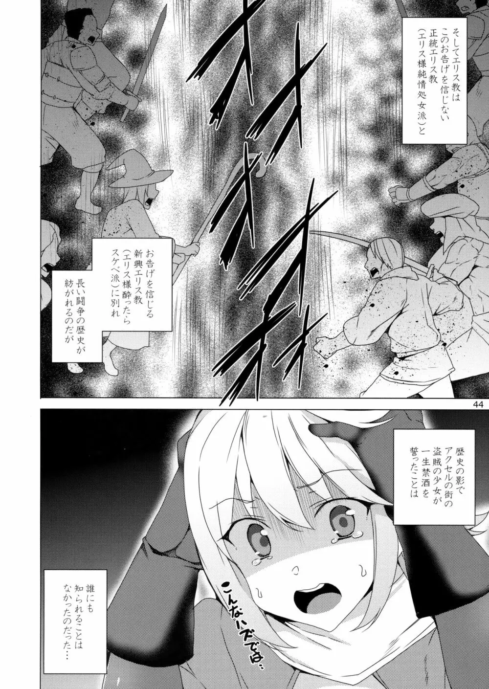 この素晴らしい女神達と3Pを! Page.41