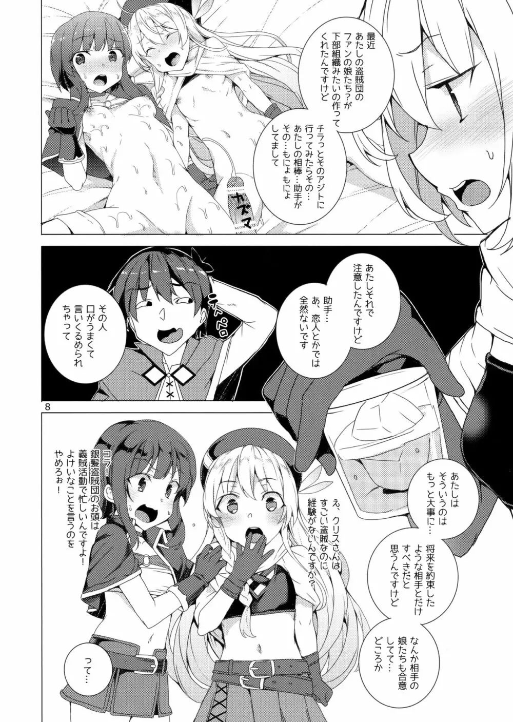 この素晴らしい女神達と3Pを! Page.5