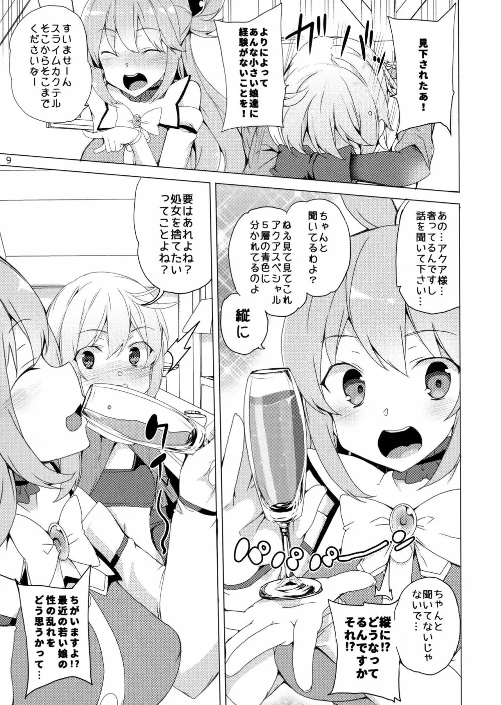 この素晴らしい女神達と3Pを! Page.6