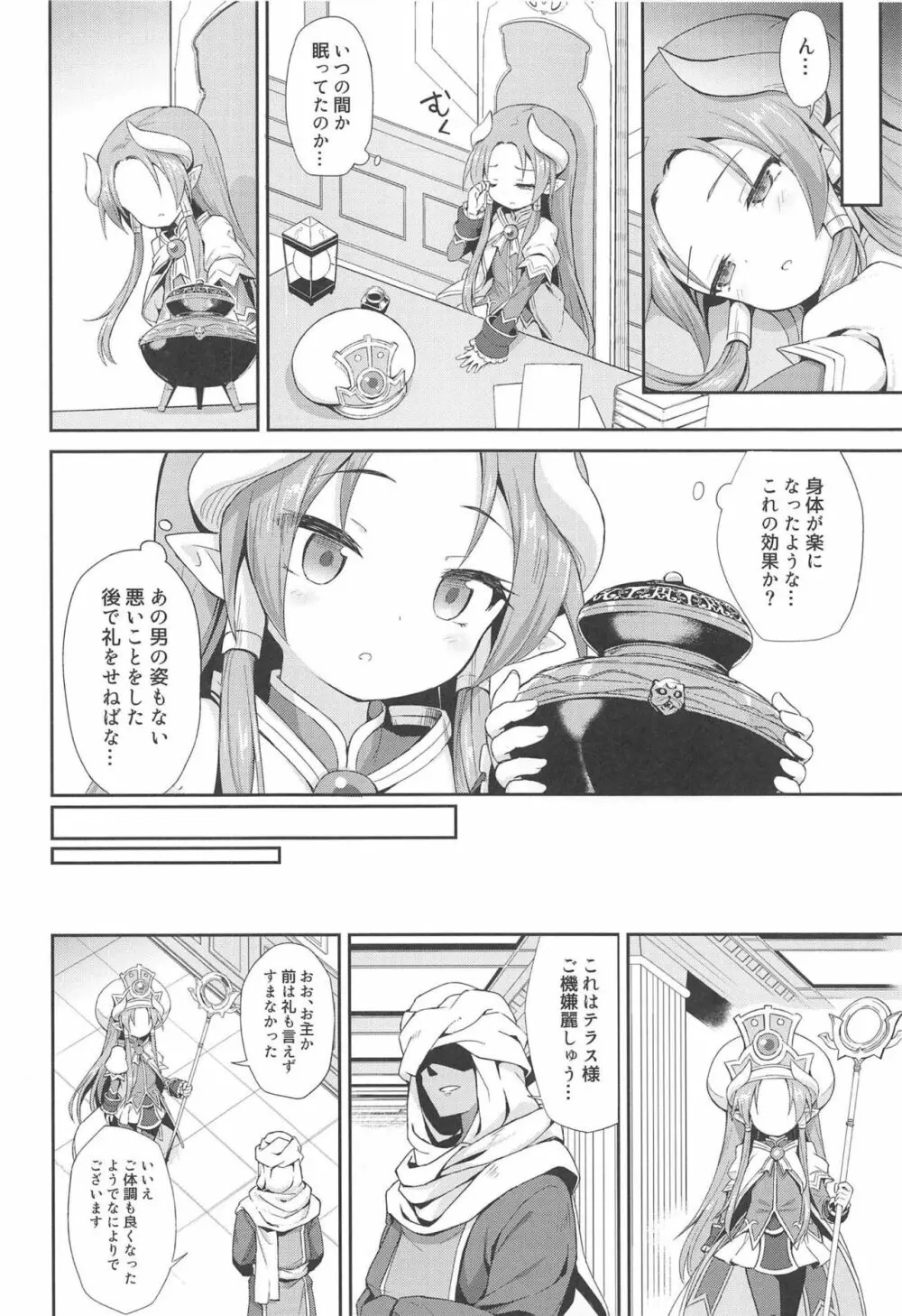 テラスがアレコレされるのを眺める本。 Page.10