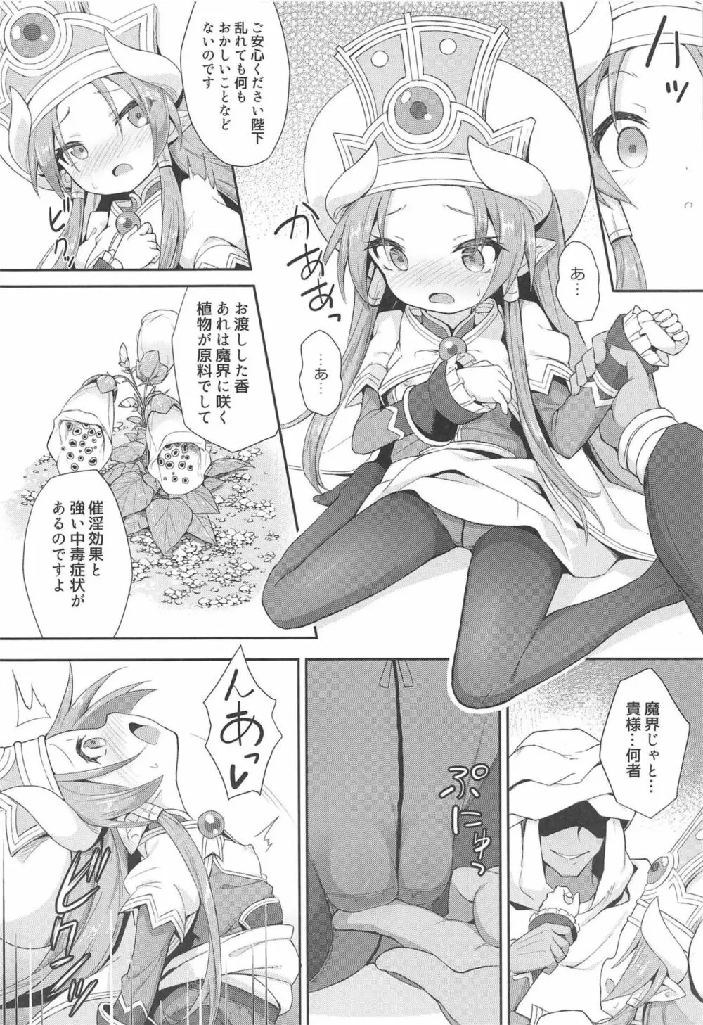 テラスがアレコレされるのを眺める本。 Page.14