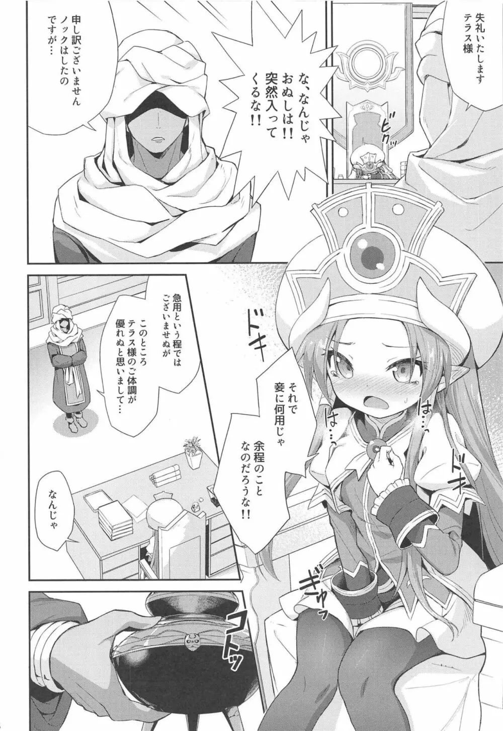 テラスがアレコレされるのを眺める本。 Page.6